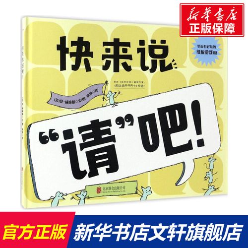 快来说"请"吧!