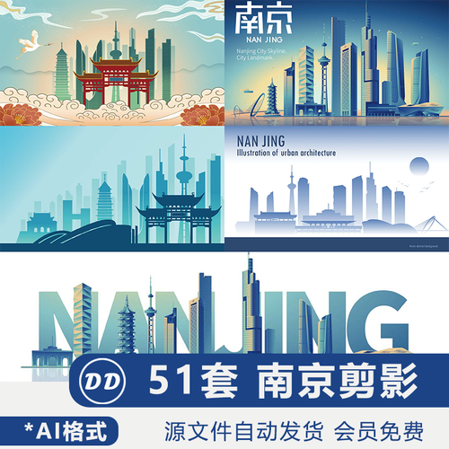 南京城市剪影印象地平线横幅手绘景观地标建筑线稿插画矢量ai素材