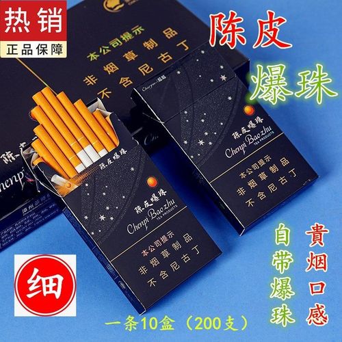 贵烟跨越陈皮爆珠烟七星蓝莓爆珠烟520男女士烟水果味烟
