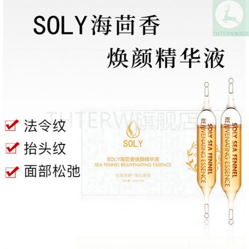 【京选好物】soly海茴香焕颜精华液抗皱淡化法令纹抬头纹提拉紧致面部