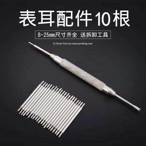5mm粗手表配件表带连接杆表轴表耳针生耳弹簧轴不锈钢表茸表拴 1.