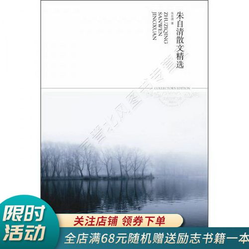 朱自清散文选插图本