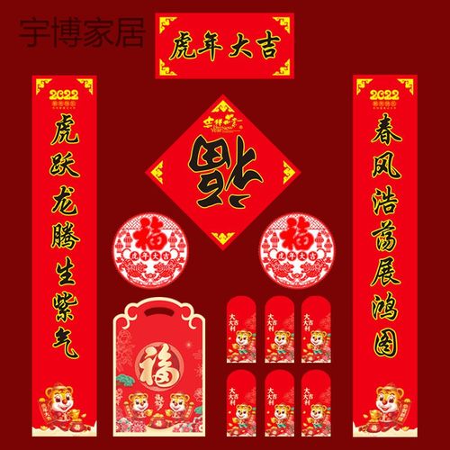 亚骏酷虎年对联2022年新春对联春联虎年国潮创意 虎年大吉118*21 180*