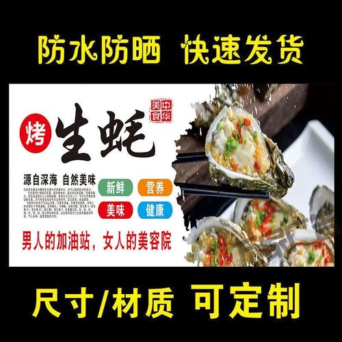 烤生蚝海报广告烧烤店小吃车地摊夜市海报广告贴画贴纸宣传
