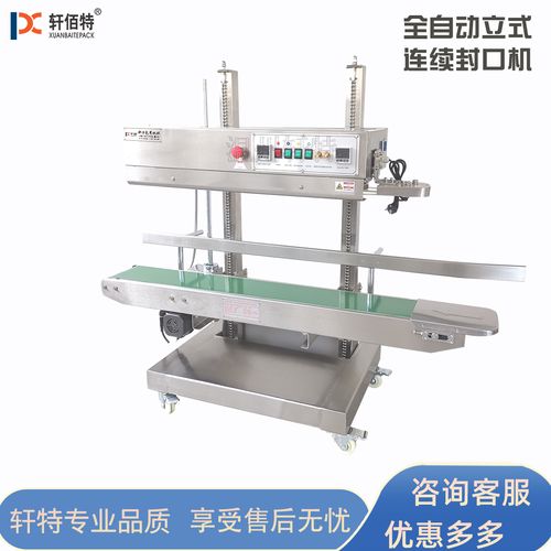 厂家直销落地立式大牛皮纸pe膜塑料袋连续薄膜全自动热合封口机