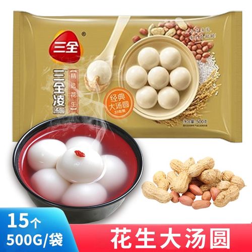 三全凌大汤圆黑芝麻花生山楂豆沙汤圆黑芝麻大汤圆豆沙大汤圆 花生大