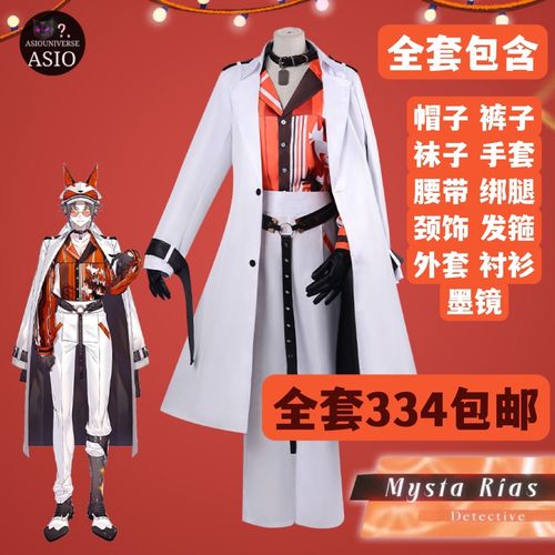 【asio宇宙】彩虹社en mysta rias狐狸狗cosplay vtuber cos服