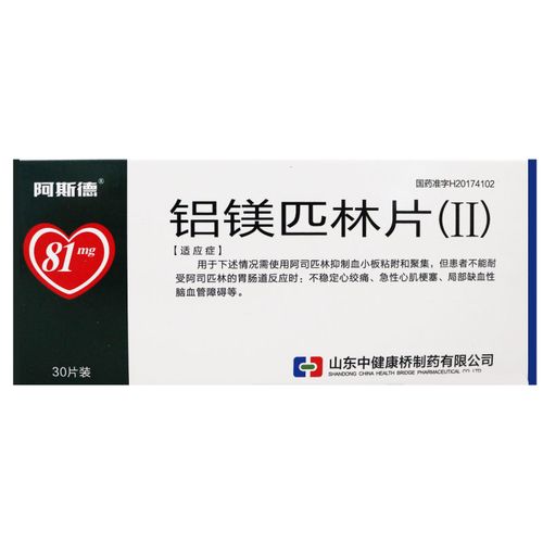 阿斯德 铝镁匹林片(Ⅱ) 81mg:22mg:11mg*30片/盒 不稳定型心绞痛 心