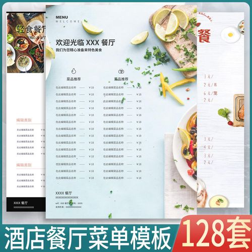 饭店餐厅菜单模板中餐馆烧烤西餐奶茶咖啡饮品价目表设计word素材