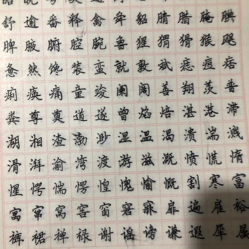 写完的字帖已写字帖写好的字帖写过的字帖楷书衡水体寒假暑假作业