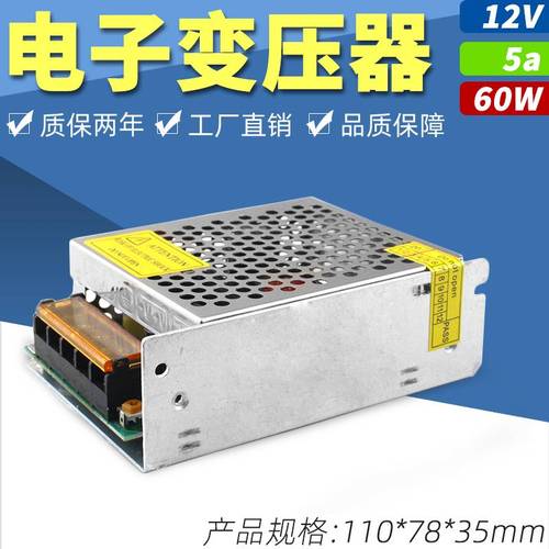110-220v转1v2v5a dvc直流12伏变压器60w12 开关电源