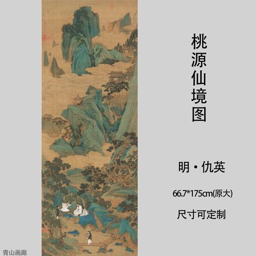 明仇英桃源仙境图古典山水人物画真迹复制高清微喷复古绢布画心