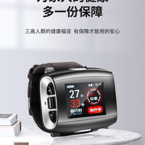 生命极光半导体激光治疗仪降高血压三高腕表糖尿病理疗器长生之光