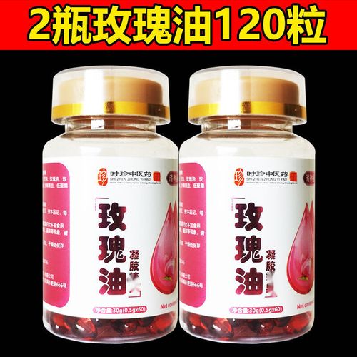 【京选好物】玫瑰油胶囊玫瑰油脸部专用 玫瑰精油脸部胶囊凝胶透明质