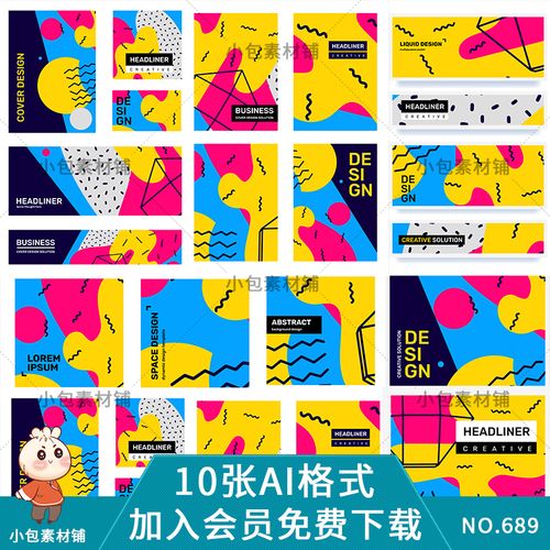 波普风几何创意背景孟菲斯图形图案面矢量ai设计素材海报宣传促销