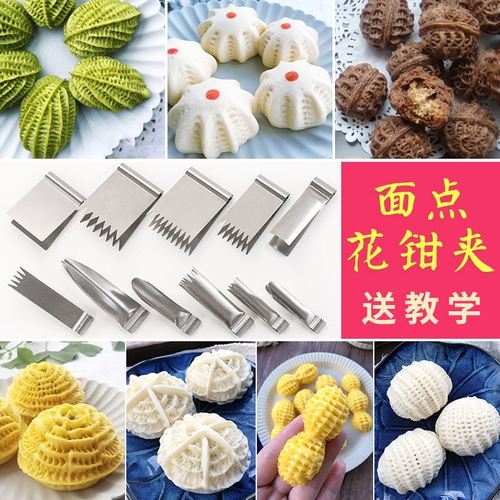 中式面点包子馒头模具不锈钢核桃酥夹子花钳烘焙模具面食工具套装