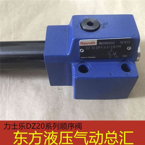 力士乐顺序阀dz10dp/dz10dp1-4x/210y rexroth顺序阀 液压阀
