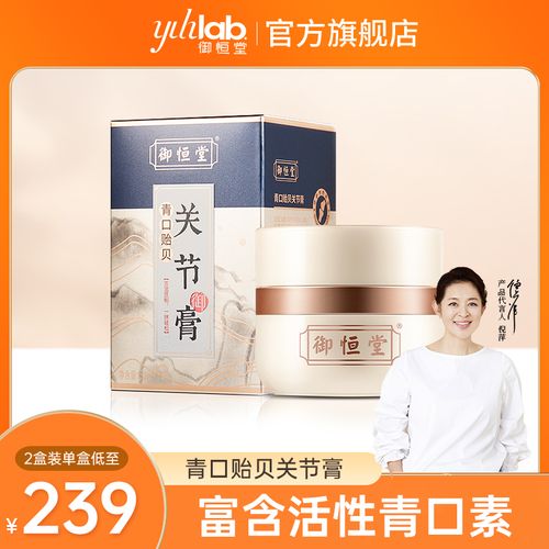 御恒堂青口贻贝关节膏青口素提取物关节膝盖涂抹膏旗舰店官方正品