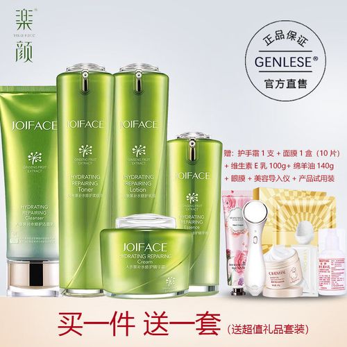 乐颜人参果化妆品套装柔肤水美肌精华霜修复洁面礼盒补水保湿套盒