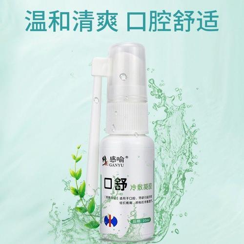 修正口舒冷敷凝胶口腔牙龈疼痛肿胀喷剂上火烂嘴巴冷敷凝胶喷雾
