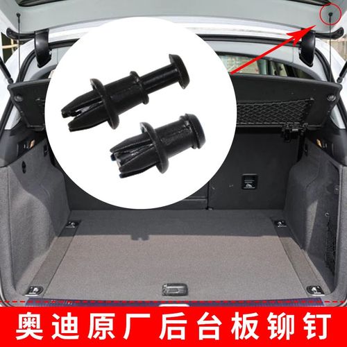适用奥迪q5后台板吊绳卡扣 a3后备箱固定铆钉 挂绳挂钩 卡子支架