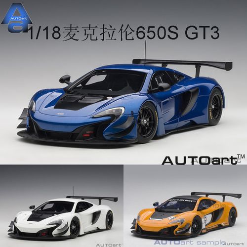 奥拓 迈凯轮 麦克拉伦 650s 1/18 mclaren 650s gt3汽车模型