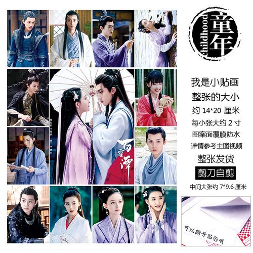 百灵潭贴纸贴画不干胶本子贴春妖寒生郭俊辰康宁