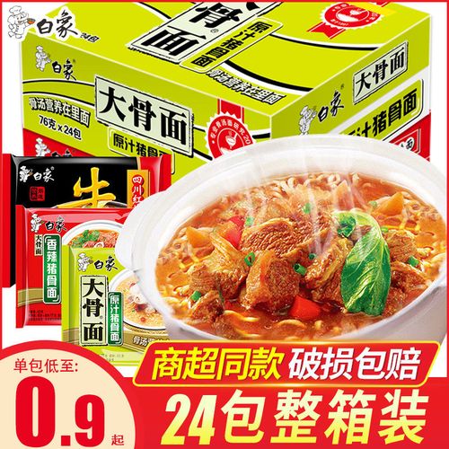 白象大骨面红烧牛肉方便面整箱袋装批发速食夜宵原汁猪骨拉面泡面