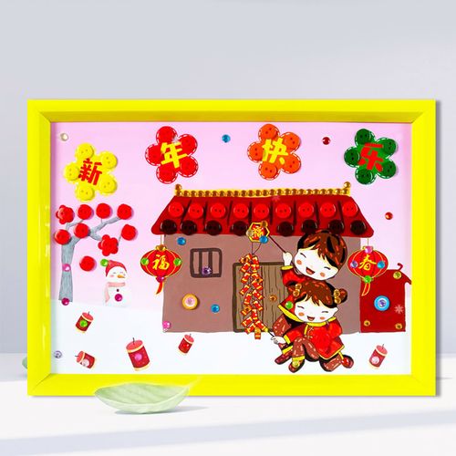 新年贺新春虎年主题儿童纽扣画小学生幼儿园diy亲子手工制作品业