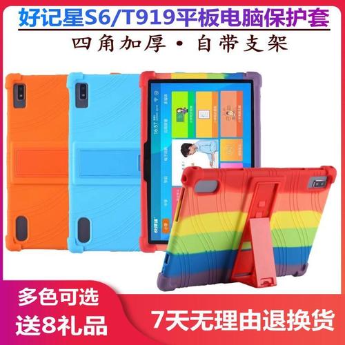 好记星学习机s6保护套ai智能平板电脑t919硅胶套家教机外壳10.1寸