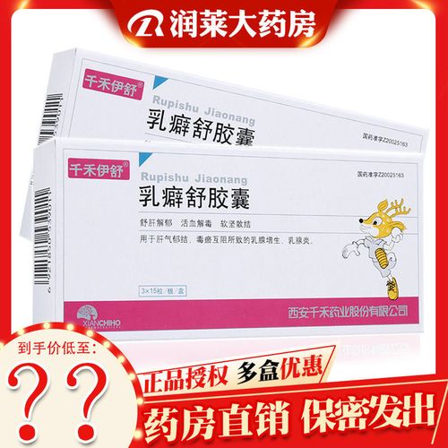 千禾伊舒 乳癖舒胶囊 0.4g*45粒/盒 (新装0.