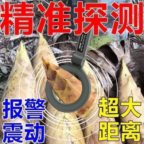 新款挖笋探测器找笋挖笋竹笋冬笋探测器手持式高精度报警震动冬笋【3