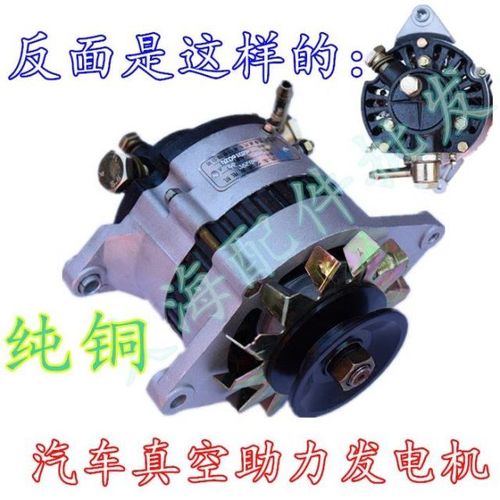 时风福田农用三轮车农用汽车柴油车纯铜真空助力发电机jfwb19cf【1月