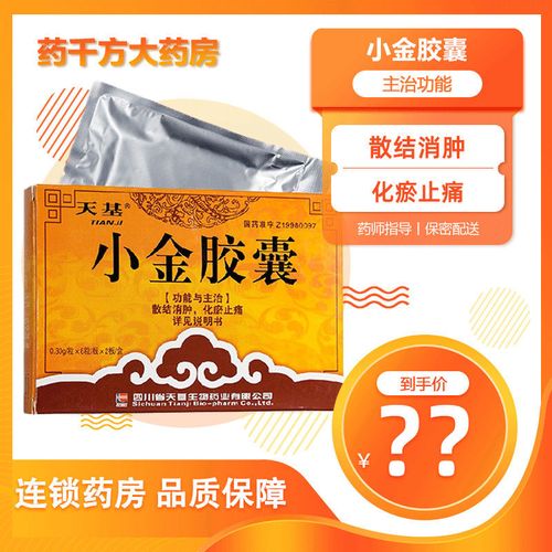天基 小金胶囊 0.