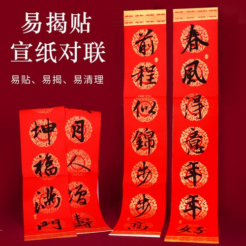 手写体虎年新春宣纸万年红对联春联纸七言五言福字门贴斗方顺风贴春节