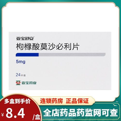 亚宝 枸橼酸莫沙必利片 5mg*24片/盒 用于功能性消化不良伴有胃灼热