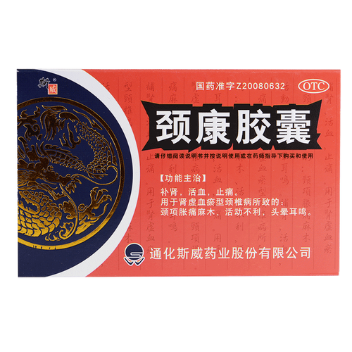 22年12月效期 斯威 颈康胶囊48粒颈椎病肩颈疼痛麻木头晕