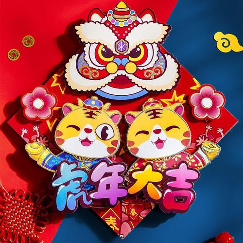 虎年立体福字门贴剪纸窗花国潮门幅新年春节过年2022年创意装饰品