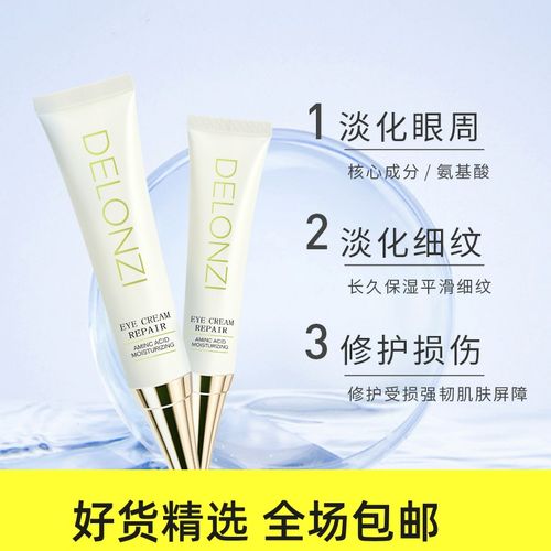 迪兰姿氨基酸护理眼霜补水保湿控油紧致抗皱淡化细纹去黑眼圈眼袋