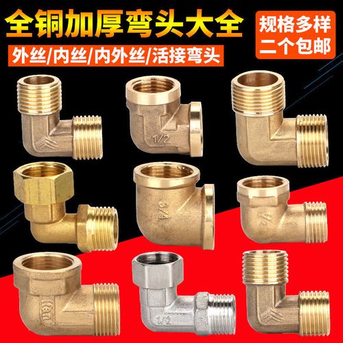 全铜加厚水管弯头4分6分加厚双外丝双内丝内外丝活接弯头水管接头
