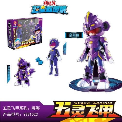 猪猪侠之超星五灵侠娜娜金刚猿飞甲合体变身套装礼物玩具ys3102c
