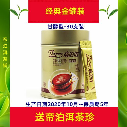 帝泊洱即溶普洱茶珍 甘醇金罐30支装 速溶普洱茶粉 云南天士力茶