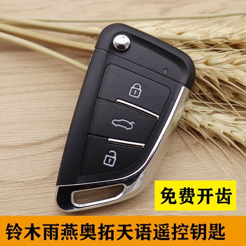 适用配铃木雨燕新奥拓天语sx4尚悦吉姆尼汽车遥控器改装折叠钥匙【5月