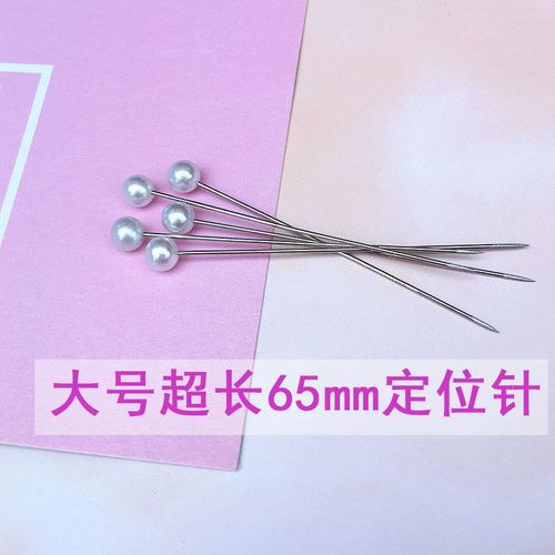 大头针珍珠大号超长针白色定位针固定针 裁床专用 diy 缝纫材料