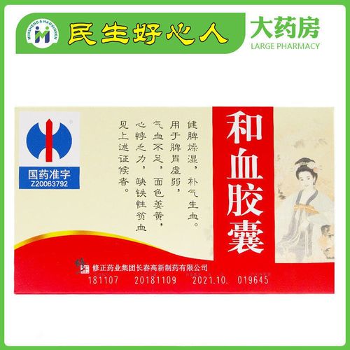 修正 和血胶囊 0.