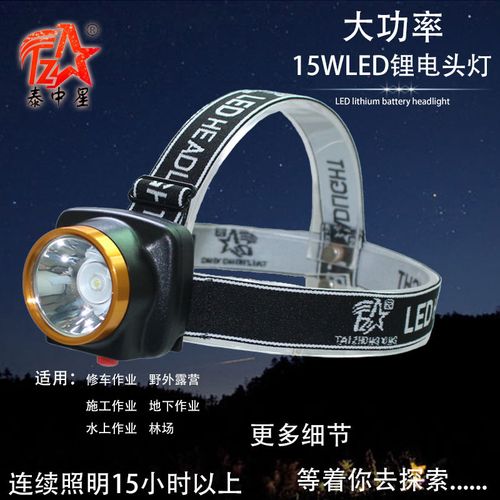 泰中星锂电池强光led钓鱼灯远射程矿灯户外冒险迷你充电式头灯