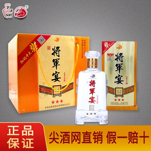 将军宴三星52度浓香型酒500ml*4瓶纯粮酿造整箱包装尖