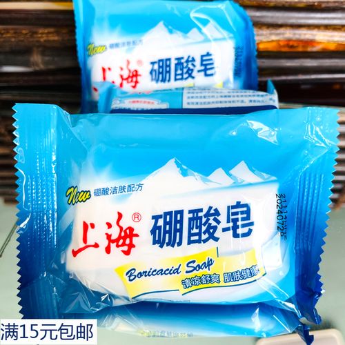 上海香皂正品上海硼酸皂95g 无刺激沐浴香皂洁面肥皂洗手硼酸浴皂