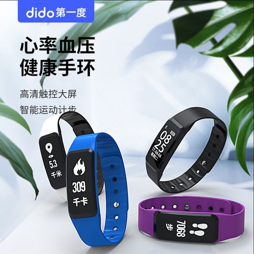 新款dido智能手环无线蓝牙健身运动轨迹心率血压监测信息推送计步