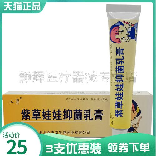 3支25元】三贤紫草娃娃宝宝抑菌乳膏湿红疹口水诊红屁屁止痒软膏